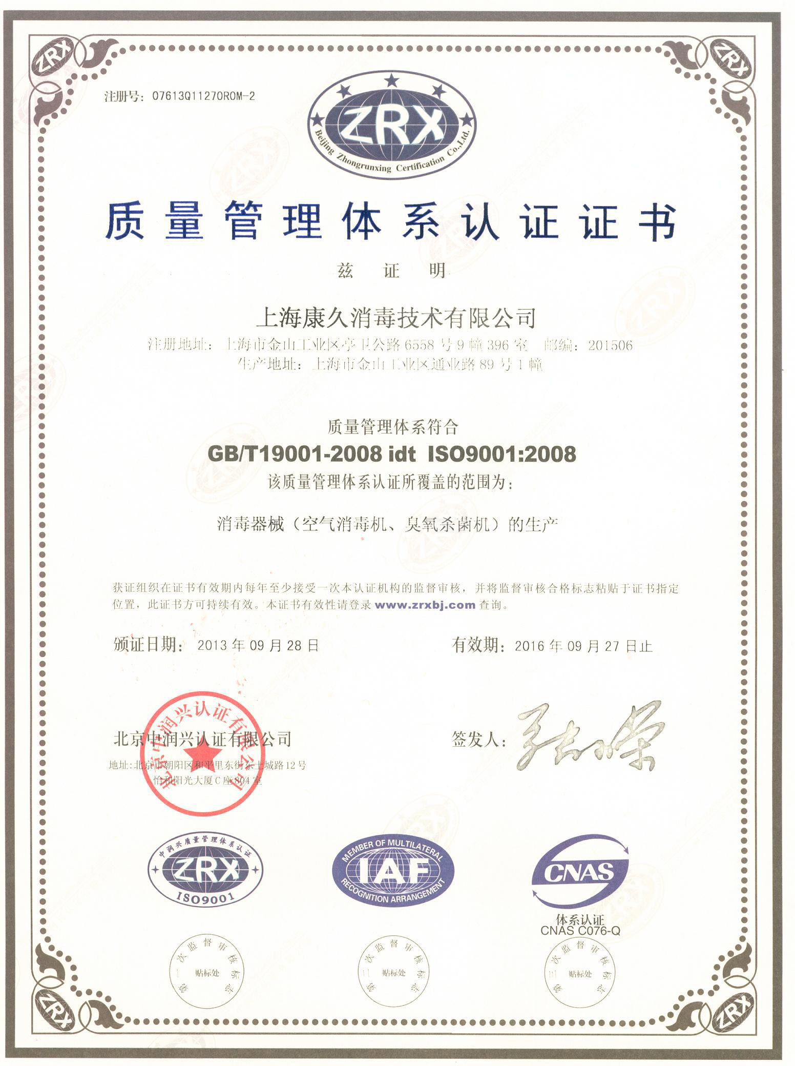 “营口质量认证中文康久